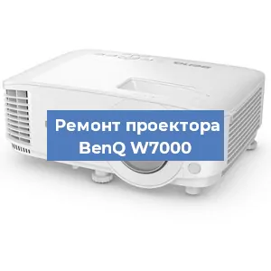 Замена лампы на проекторе BenQ W7000 в Нижнем Новгороде